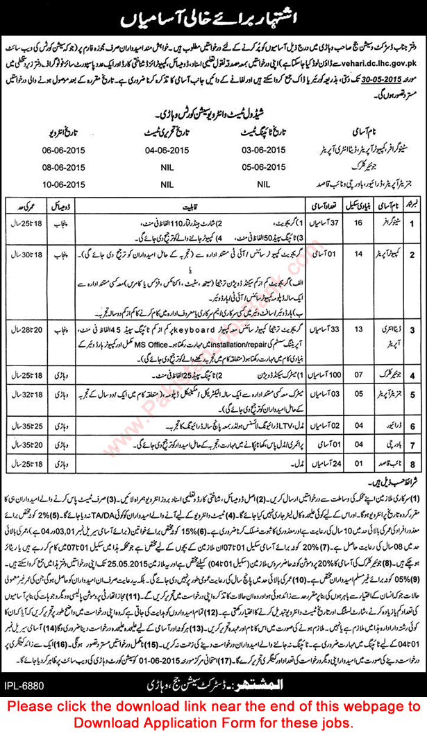 Jobs Opportunities in District and Session Court Vehari May 2015 Application Form Download New / Latest
