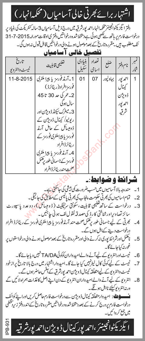 Ahmadpur Canal Division Jobs 2015 July Mehkma Anhar Ahmadpur Sharqia Latest