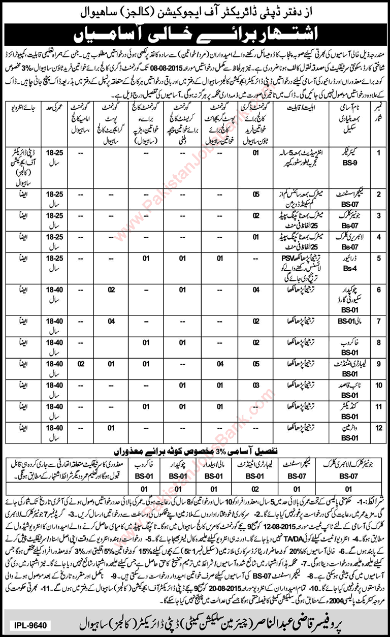 Government Colleges Sahiwal Jobs 2015 July Education Department Latest Advertisement