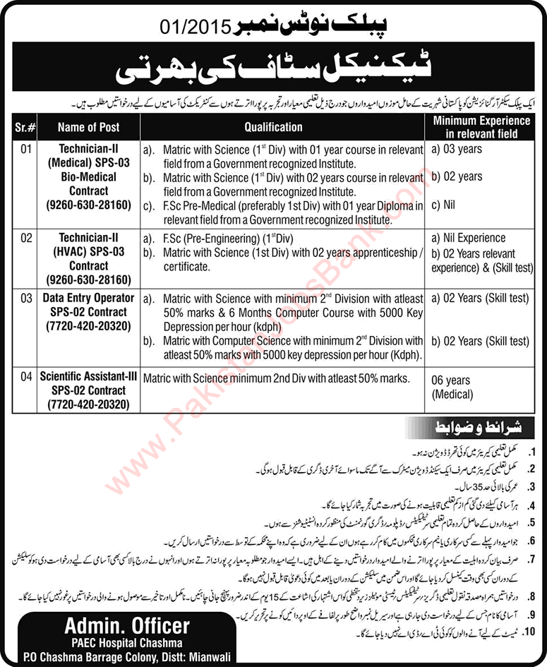 PAEC Hospital Chashma Jobs 2015 July Scientific Assistant, Medical / HVAC Technicians & Data Entry Operator