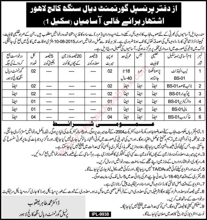 Government Dayal Singh College Lahore Jobs 2015 July / August Naib Qasid, Lab Attendant & Others