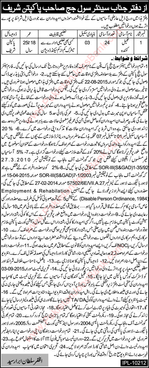 Civil Court Pakpattan Jobs 2015 August for Tameel Kuninda / Process Server Latest Advertisement