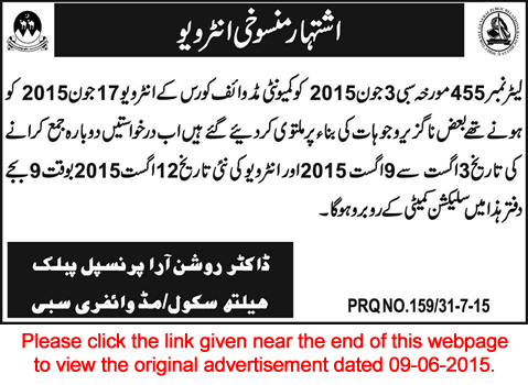 Community Midwifery Training Course in Sibi Balochistan 2015 June / August New Interview Schedule