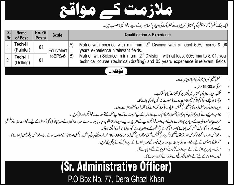 PO Box 77 Dera Ghazi Khan Jobs 2015 August PAEC Painter & Drilling Technicians Latest