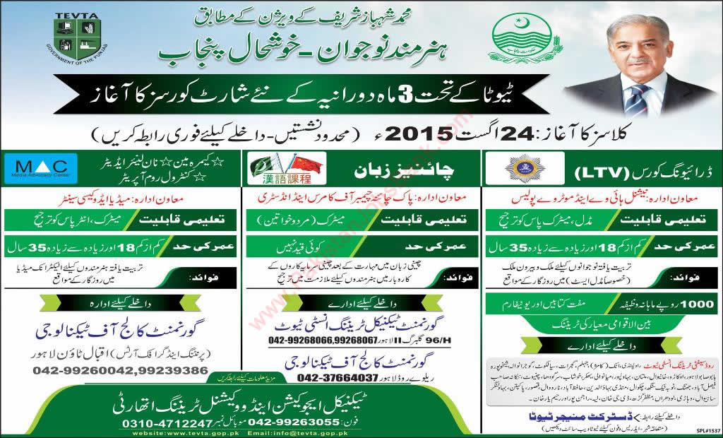 TEVTA Free Courses August 2015 Technical Education & Vocational Training Authority Latest