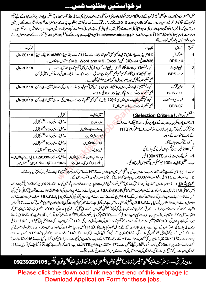 Elementary and Secondary Education Department Nowshera Jobs 2015 August KPK NTS Application Form Non-Teaching Staff