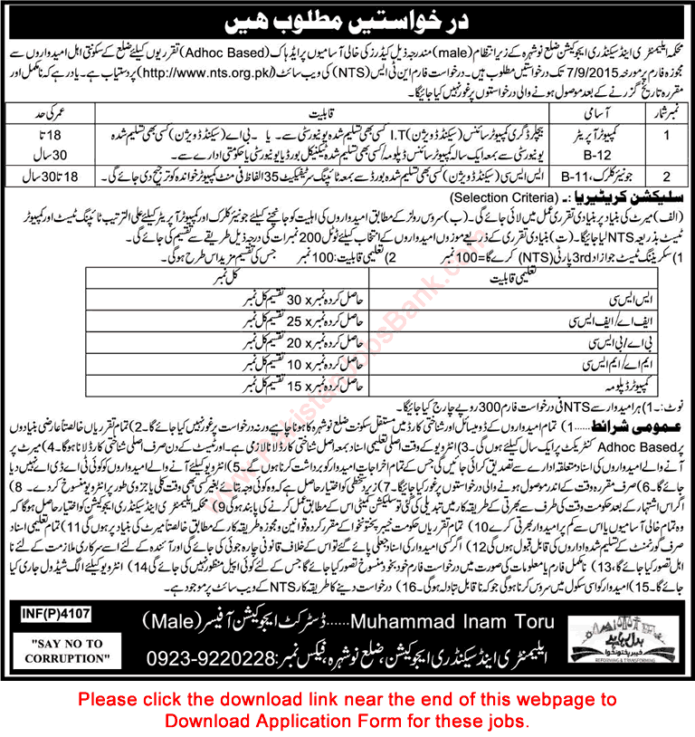 Elementary & Secondary Education Department Nowshera 2015 August KPK Computer Operators & Junior Clerks