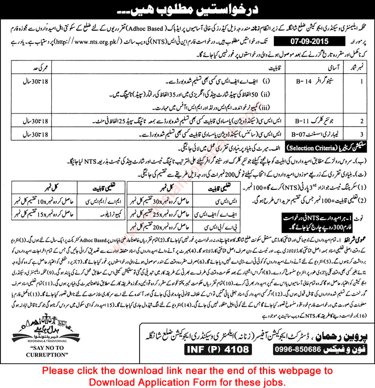 Elementary & Secondary Education Department Shangla KPK 2015 August Stenographer, Lab Assistants & Clerks