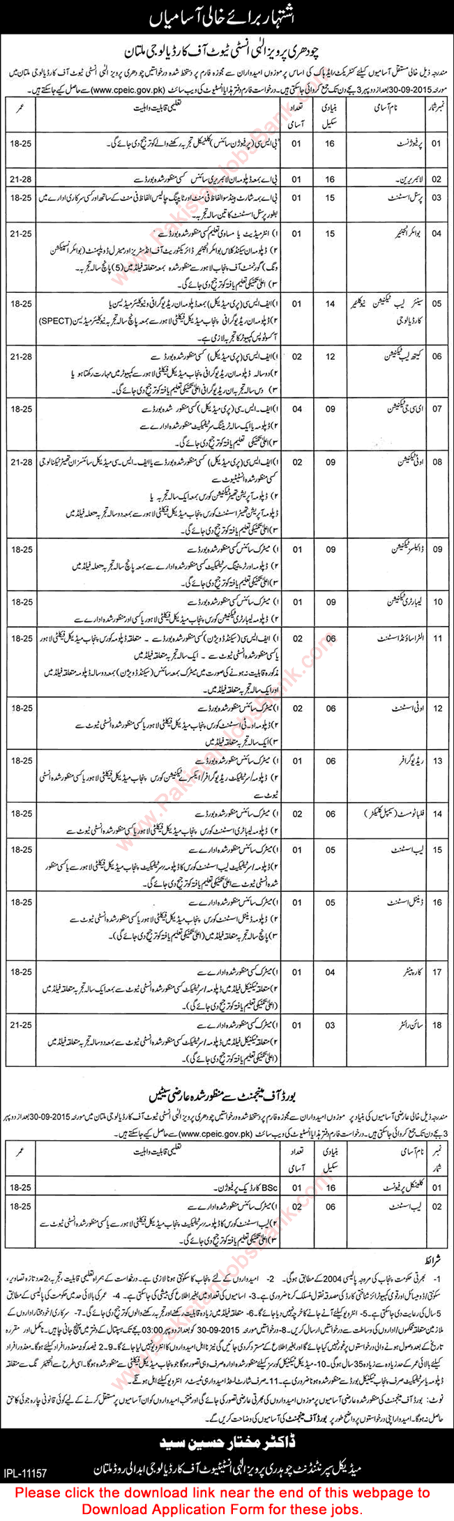 Chaudhry Pervaiz Elahi Institute of Cardiology Multan Jobs 2015 August Application Form Download Latest