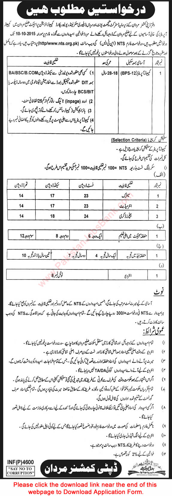 Computer Operator Jobs in Mardan KPK 2015 September NTS Application Form Download DC Office