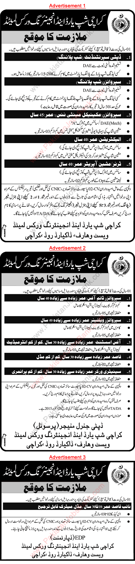 Karachi Shipyard and Engineering Works Jobs 2015 October Engineers, Supervisors, Technicians & Others