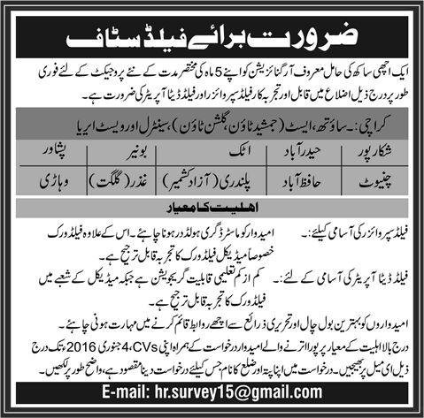 Field Supervisor & Data Operator Jobs in Pakistan December 2015 / 2016 Latest