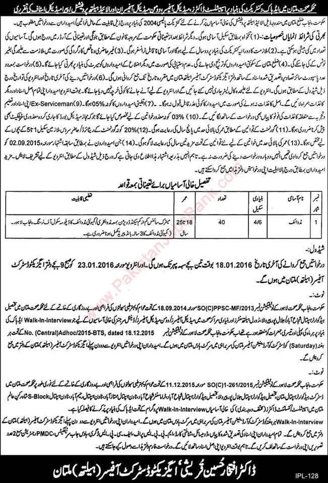 Midwife Jobs in Health Department Multan 2016 Interview Schedule Latest