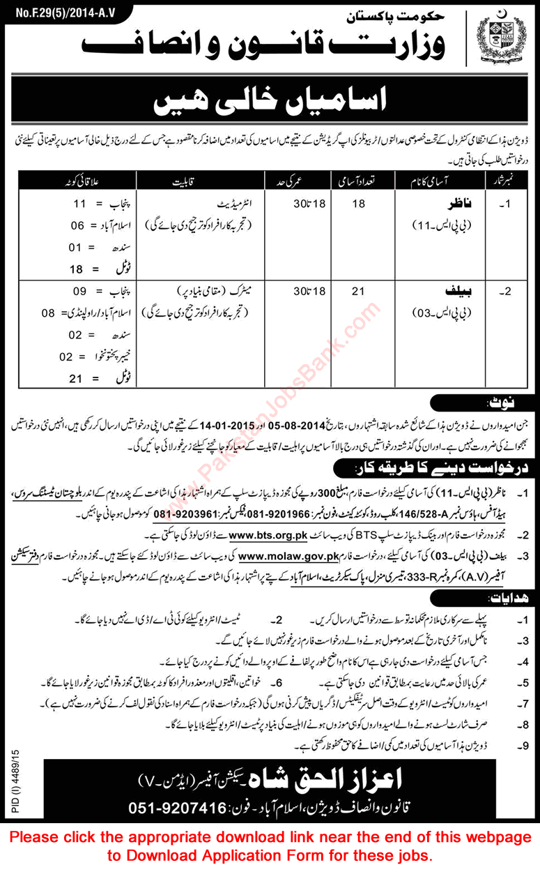 Ministry of Law and Justice Jobs 2016 February / March BTS Application Form Naazir & Bailiff Latest