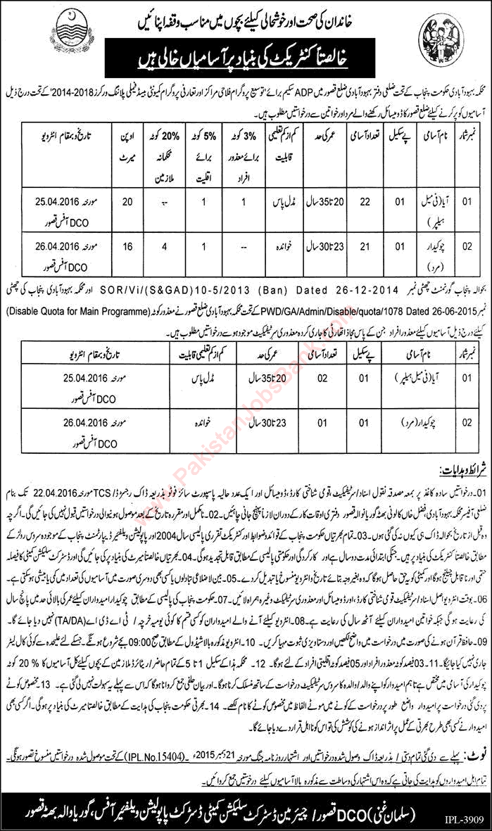 Population Welfare Department Kasur Jobs 2016 April Aya / Female Helpers & Chowkidar Latest