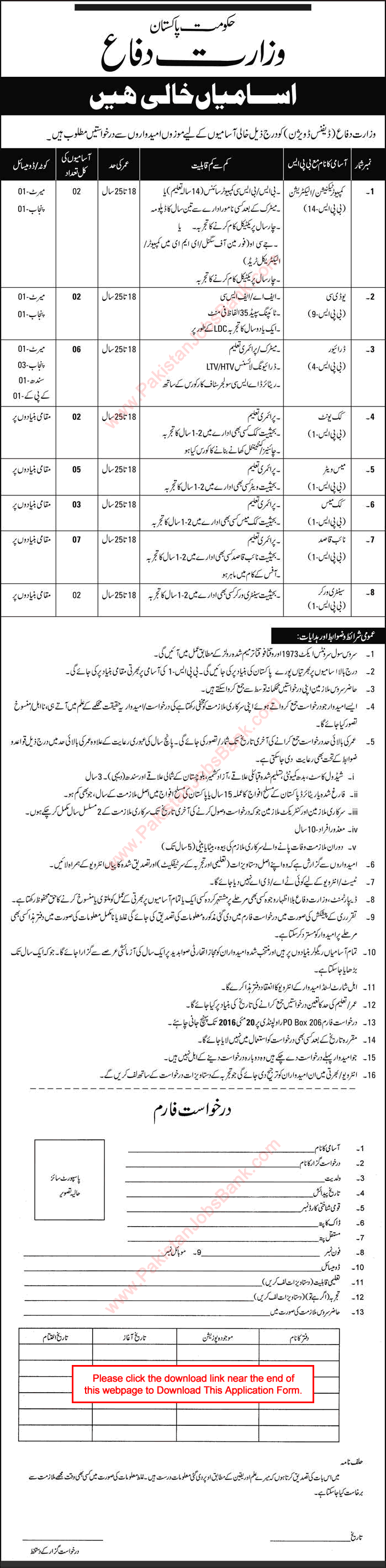 Ministry of Defence Jobs May 2016 Rawalpindi / Islamabad Application Form PO Box 206 Latest