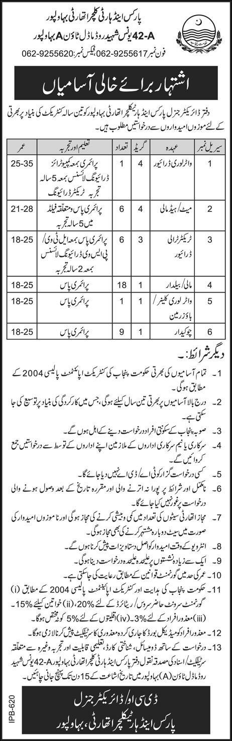 Parks and Horticulture Authority Bahawalpur Jobs 2016 May PHA Mali / Baildar, Chowkidar, Driver & Others Latest