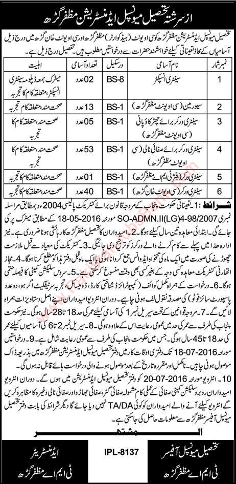 TMA Muzaffargarh Jobs 2016 July Sanitary Workers, Inspectors & Sewermen Tehsil Municipal Administration Latest