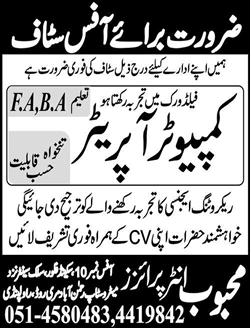 Computer Operator Jobs in Rawalpindi July 2016 at Mehboob Enterprises Latest