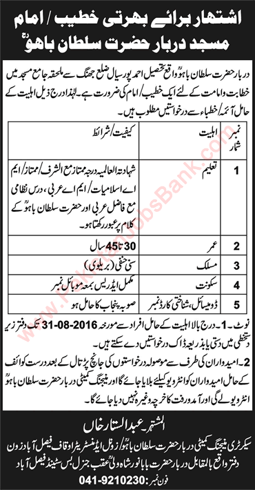 Khateeb / Imam Jobs in Faisalabad August 2016 at Darbar Hazrat Sultan Bahu Latest