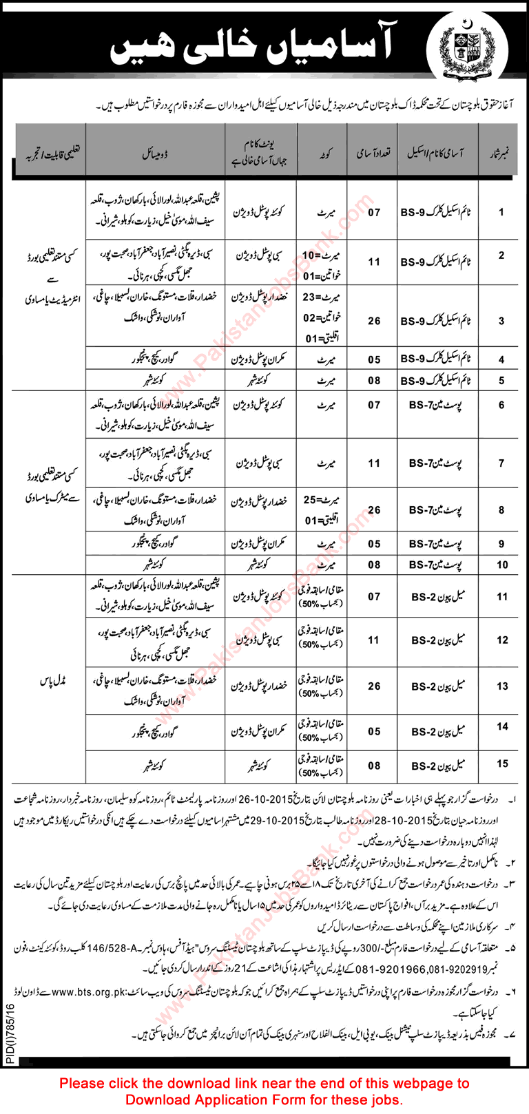 Pakistan Post Office Jobs in Balochistan August 2016 BTS Application Form Aghaz-e-Haqooq-e-Balochistan Latest