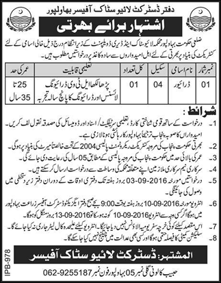 Driver Jobs in District Livestock Office Bahawalpur August 2016 Latest