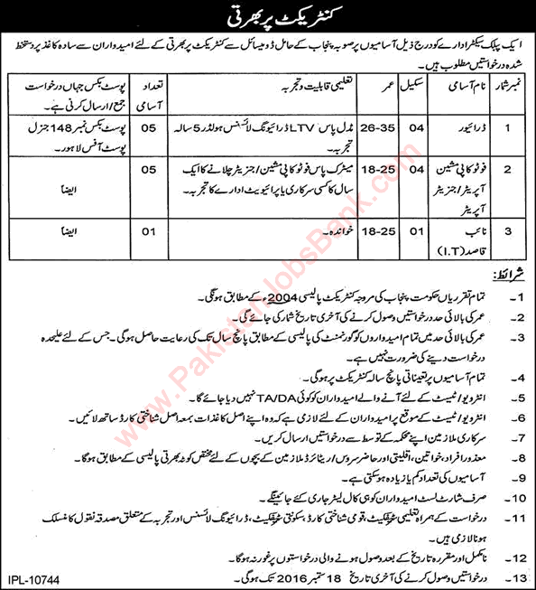 PO Box 148 GPO Lahore Jobs 2016 September Photocopy Machine Operators, Drivers & Naib Qasid Latest