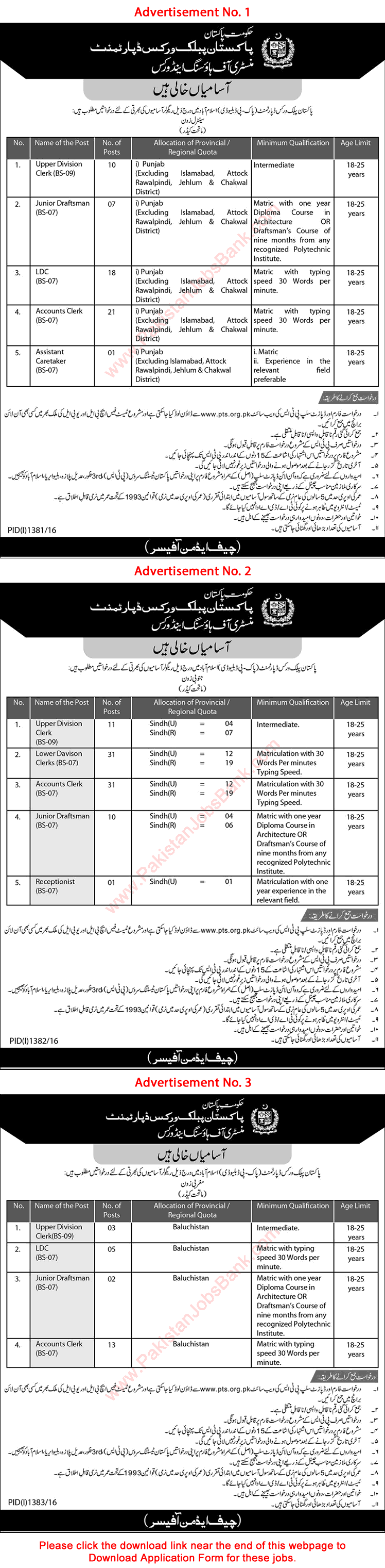 Pakistan Public Works Department Jobs 2016 September PAK PWD PTS Application Form Latest / New