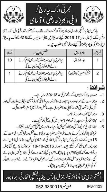 Parks and Horticulture Authority Bahawalpur Jobs October 2016 Baildar / Mali & Checker / Helper Latest