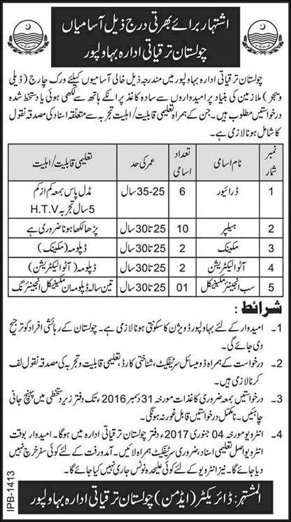 Cholistan Development Authority Bahawalpur Jobs December 2016 Helpers, Drivers & Others Latest