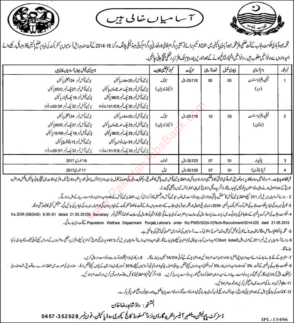 Population Welfare Department Pakpattan Jobs December 2016 / 2017 Family Welfare Assistants & Others Latest