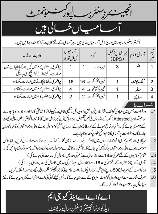 Engineers Center Risalpur Jobs 2017 Cooks, Waiters, Masalchi & Butler Latest