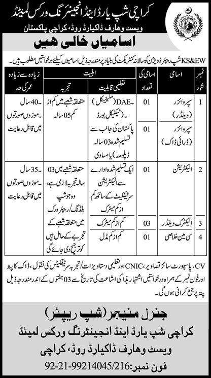 Karachi Shipyard and Engineering Works Jobs 2017 Supervisors, Electrician, Electrical Welders & Seaman Latest