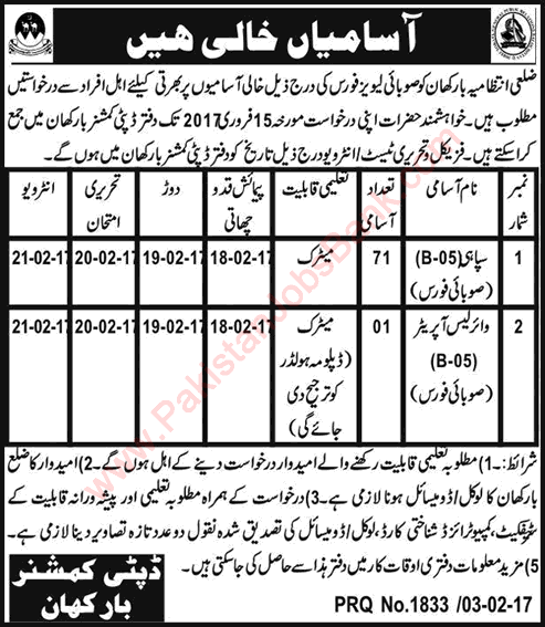 Balochistan Levies Force Jobs 2017 February Barkhan Sipahi & Wireless Operators Latest