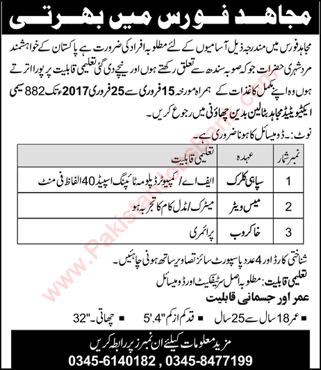 Mujahid Force Jobs 2017 February Badin Sipahi Clerks, Mess Waiters & Khakroob Latest