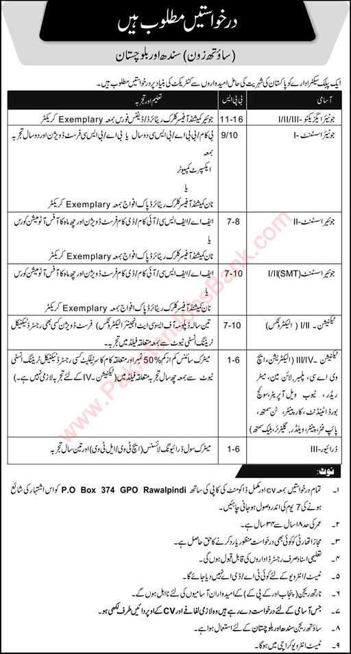 PO Box 374 GPO Rawalpindi Jobs 2017 February Pakistan Army Junior Assistants, Technicians & Others Latest