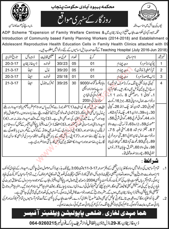 Population Welfare Department Dera Ghazi Khan Jobs 2017 February Family Planning Workers & Others Latest