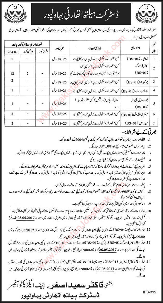 Health Department Bahawalpur Jobs April 2017 Sanitary Workers, Drivers, Chowkidar & Others Latest