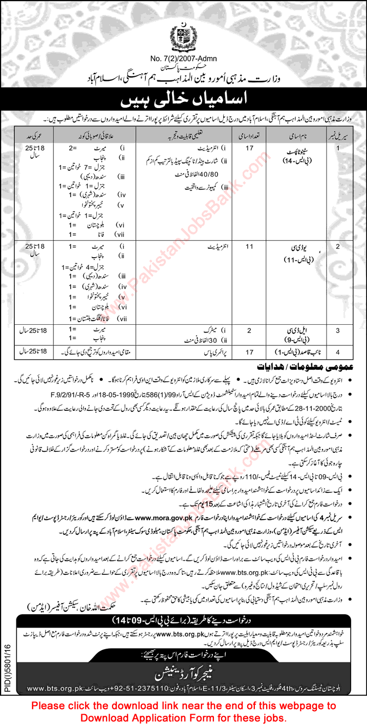 Ministry of Religious Affairs Islamabad Jobs 2017 April / May Application Form Stenotypists & Others Latest