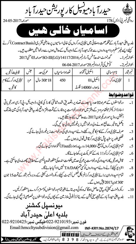 Sanitary Worker Jobs in Hyderabad Municipal Corporation 2017 May HMC Latest