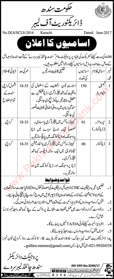 Directorate of Labour Sindh Jobs 2017 June Female Enumerators, Data Coders & Supervisor Latest