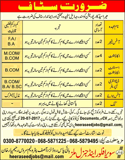 Heera Seed Corporation Rahim Yar Khan Jobs 2017 July Accountants, DEO, Office Boys & Others Latest