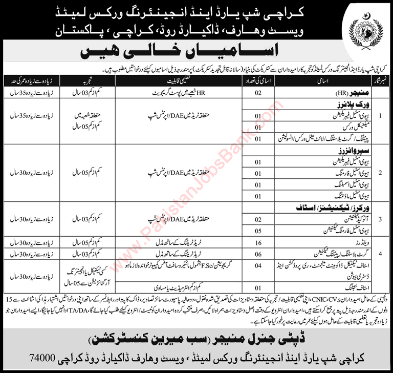 Karachi Shipyard and Engineering Works Jobs July 2017 KSEW Supervisors, Workers, Technicians & Others Latest
