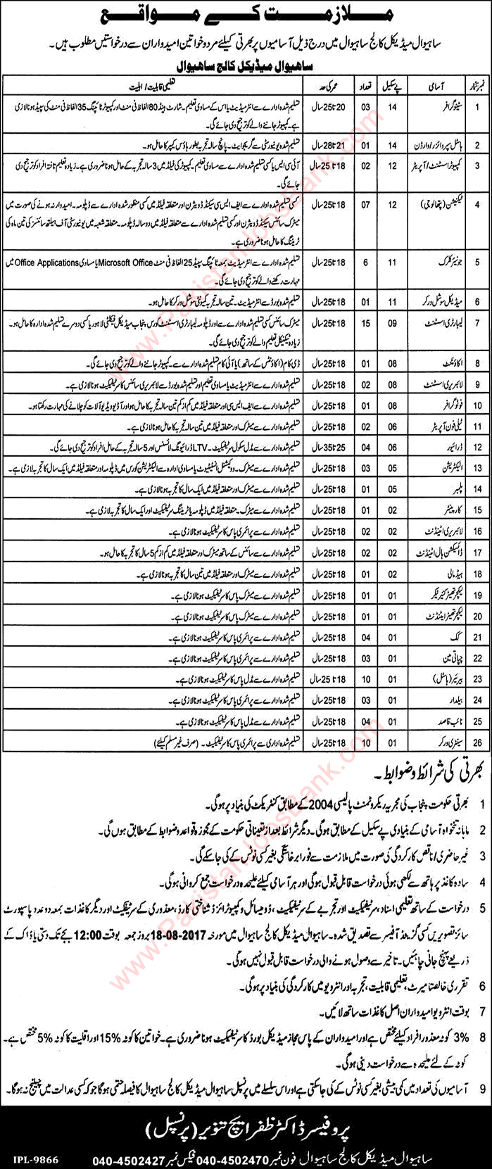 Sahiwal Medical College Jobs July 2017 Lab Assistants / Technicians, Clerks, Drivers & Others Latest