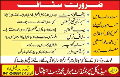 Mian Muhammad Trust Hospital Faisalabad Jobs July 2017 August Staff Nurse, Storekeeper & Others Latest