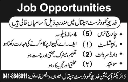 Khadija Mahmood Trust Hospital Faisalabad Jobs 2017 August Nurses, Ward Servants & Others Latest