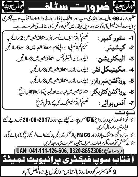 Aftab Soap Factory Pvt Ltd Faisalabad Jobs 2017 August Store Keeper, Cashier, Electrician & Others Latest