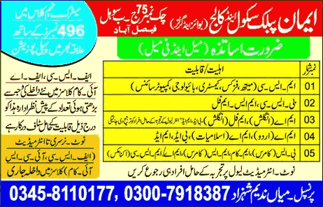 Iman Public School and College Faisalabad Jobs 2017 September Teachers Latest