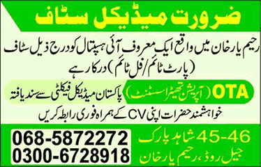 Operation Theatre Assistant Jobs in Rahim Yar Khan 2017 September OTA Latest