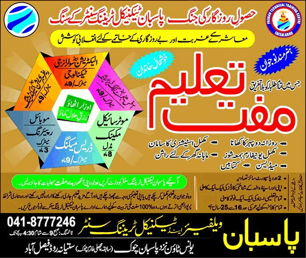 Pasban Technical Training Center Faisalabad Free Courses 2017 September Latest